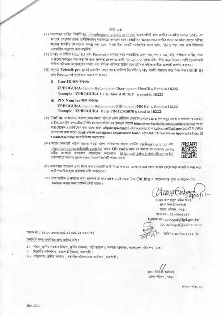 Bogra District Council Job Circular 2022