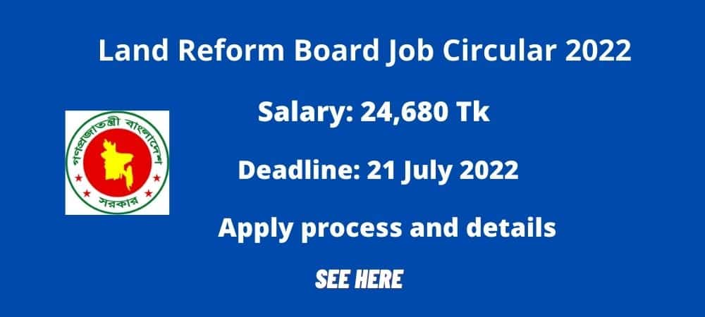 Land Reform Board Job Circular 2022