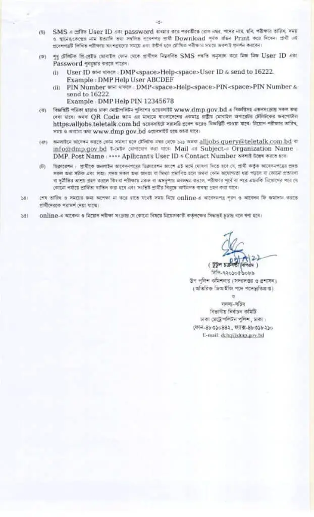 Dhaka Metropolitan Police (DMP) Job Circular 2022