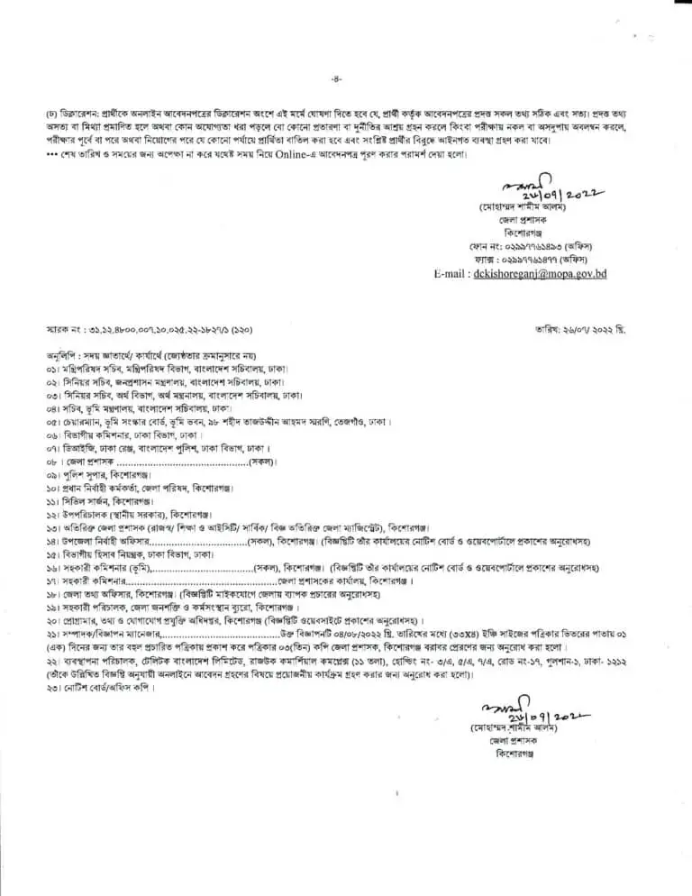 Kishoreganj District Administrator Office BD Job Circular 2022