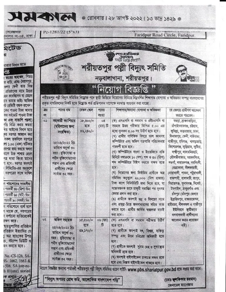 Shariatpur Palli Bidyut Samiti BD Job Circular 2022