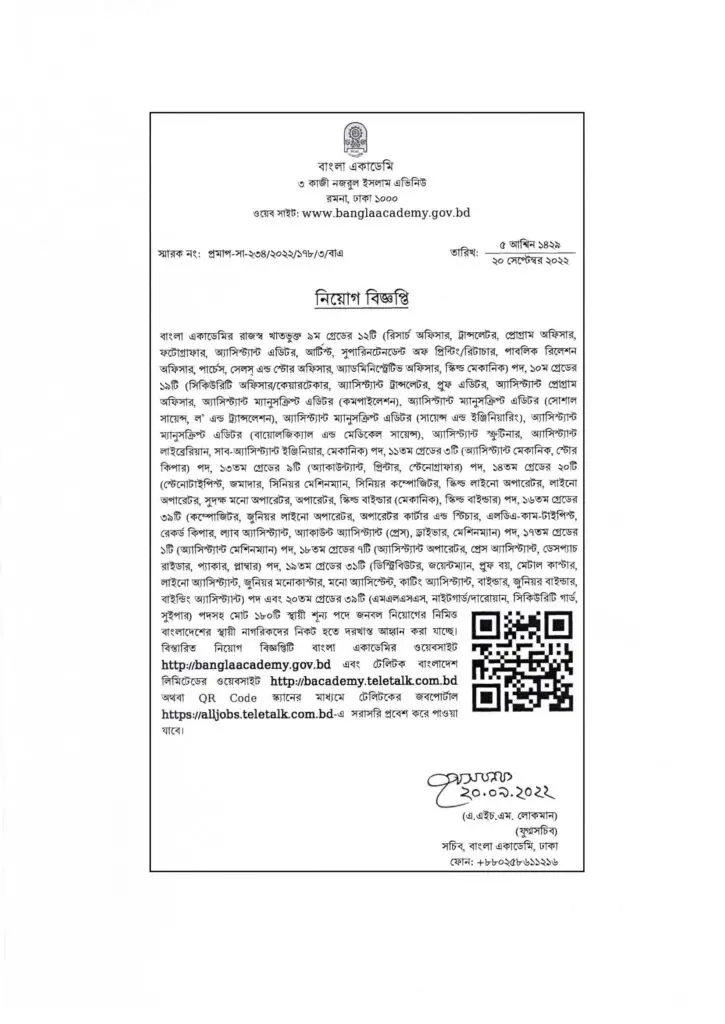 Bangla Academy BD Job Circular 2022