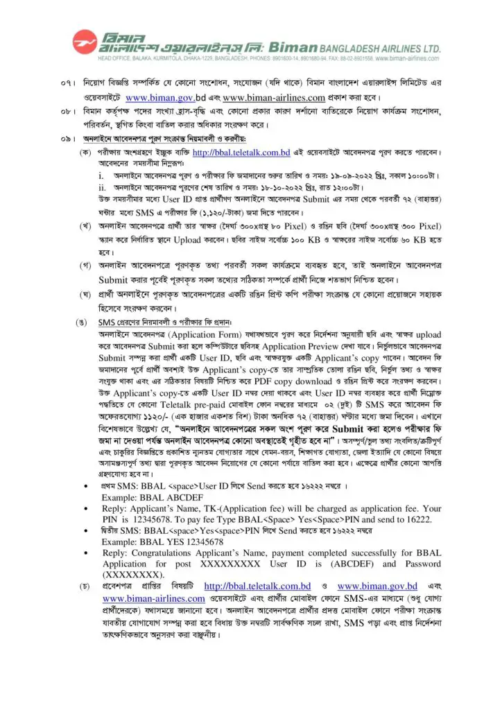 Biman Bangladesh Airlines BD Job Circular 2022