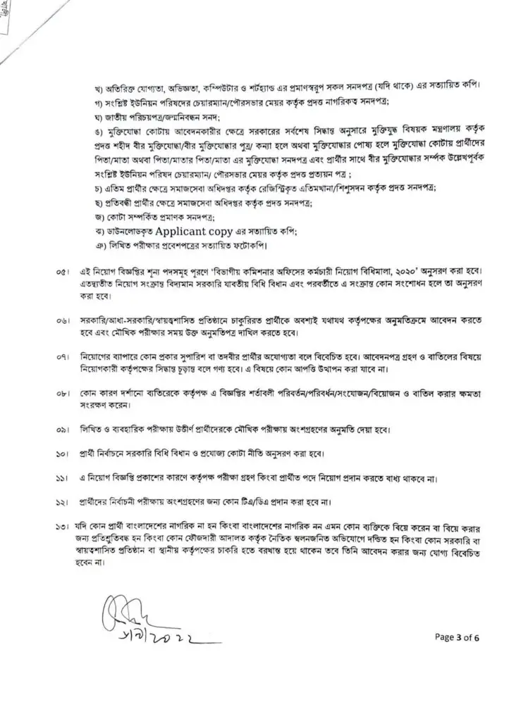 DC Office Chittagong BD Job Circular 2022