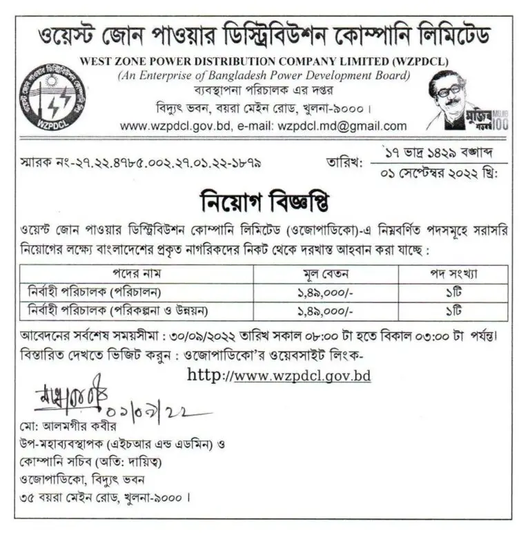 WZPDCL BD Job Circular 2022- www.wzpdcl.gov.bd
